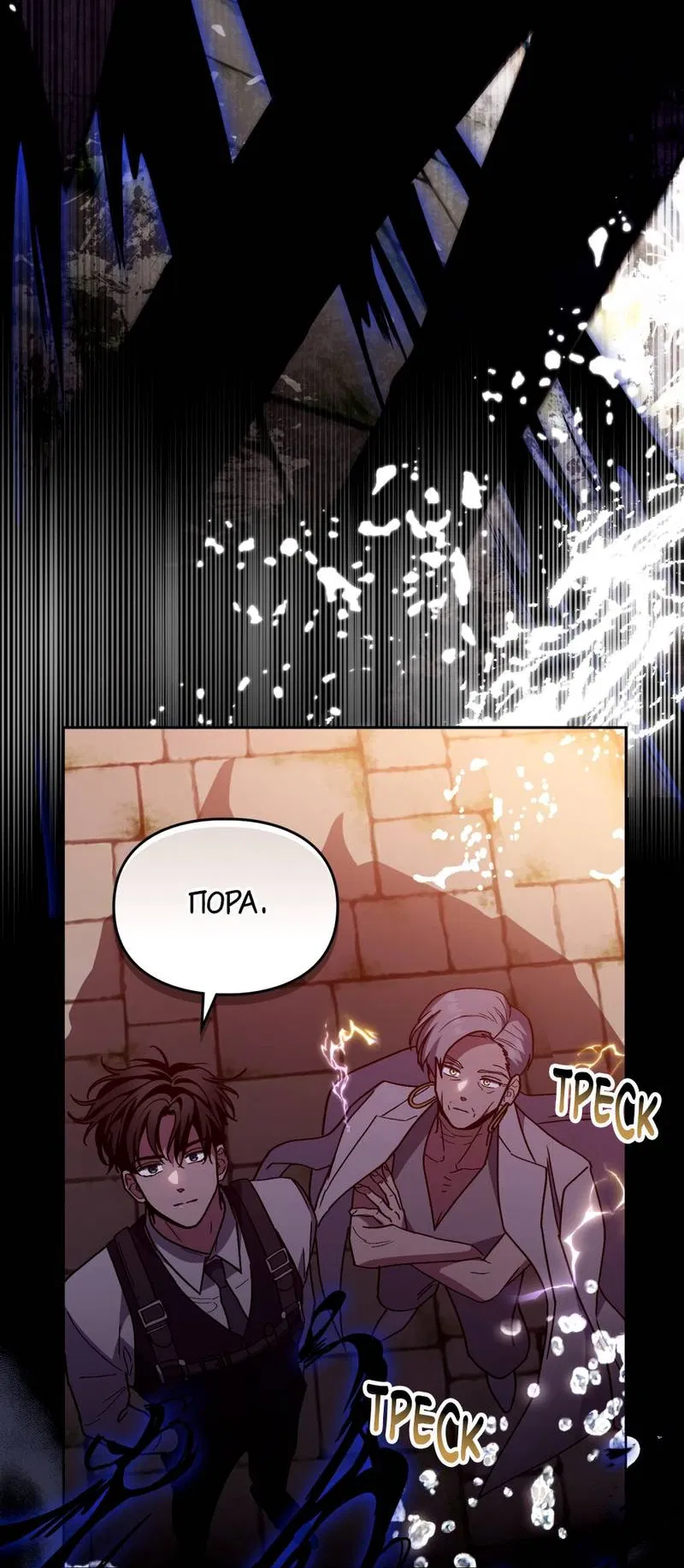 Манга Следы Солнца - Глава 85 Страница 37