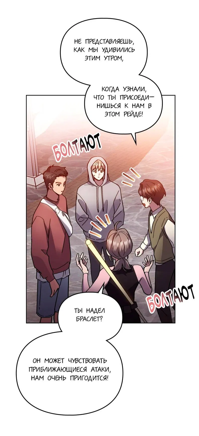 Манга Следы Солнца - Глава 85 Страница 12