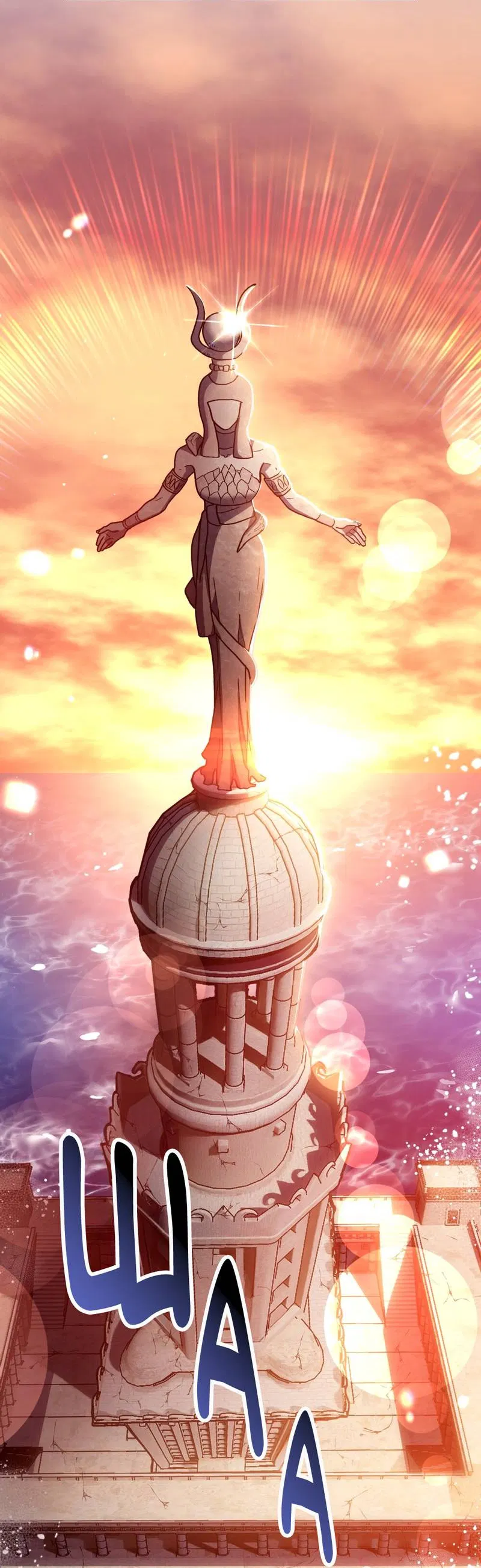 Манга Следы Солнца - Глава 85 Страница 32