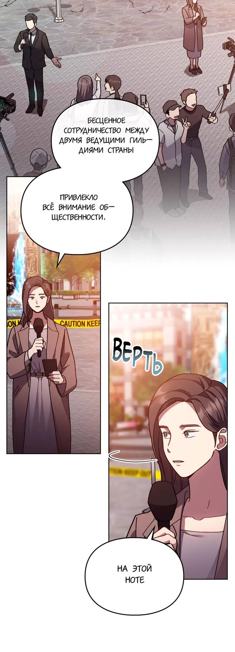 Манга Следы Солнца - Глава 85 Страница 2