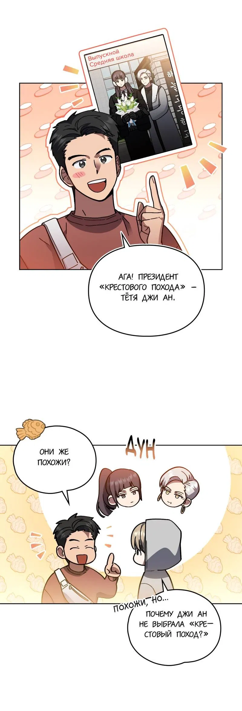 Манга Следы Солнца - Глава 85 Страница 8