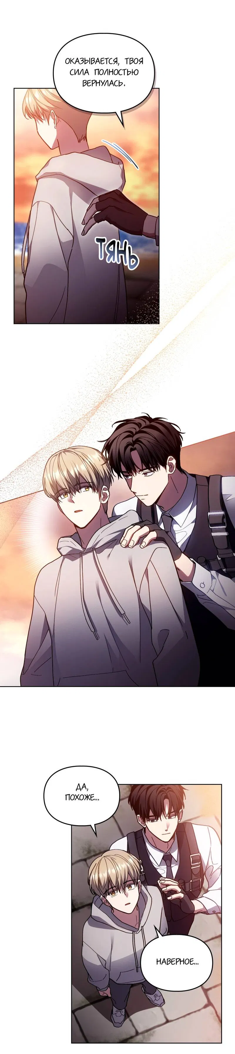 Манга Следы Солнца - Глава 85 Страница 27