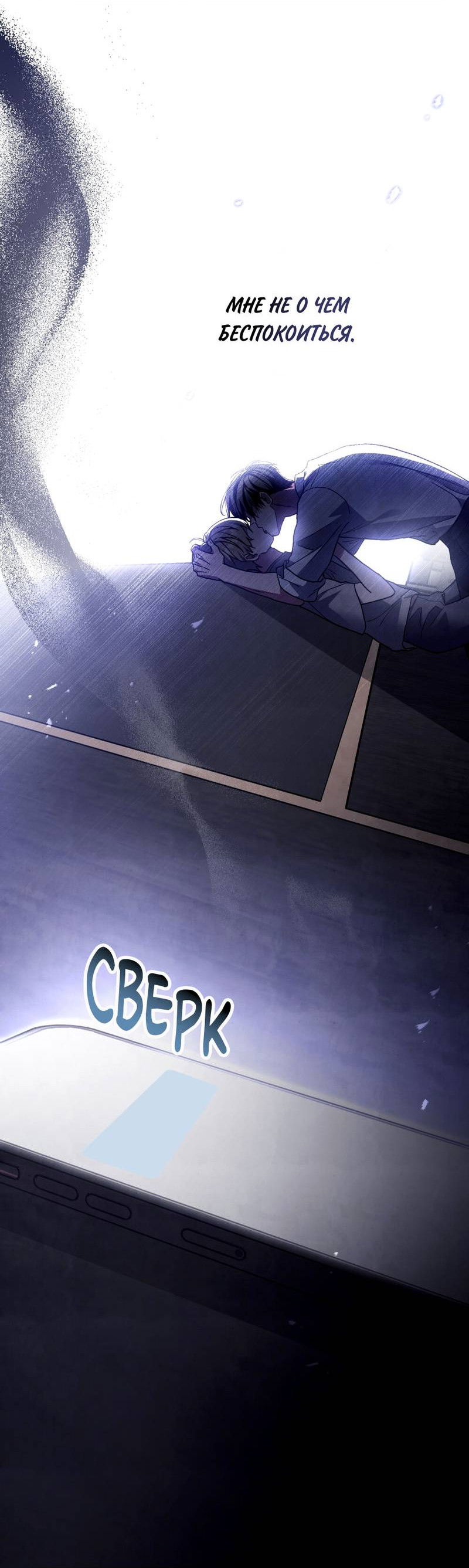 Манга Следы Солнца - Глава 84 Страница 33