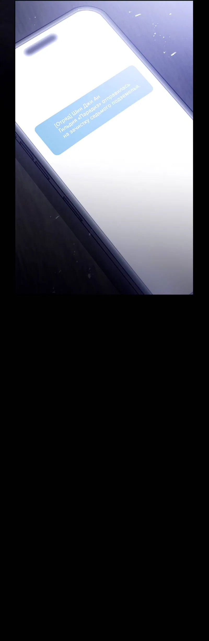 Манга Следы Солнца - Глава 84 Страница 34