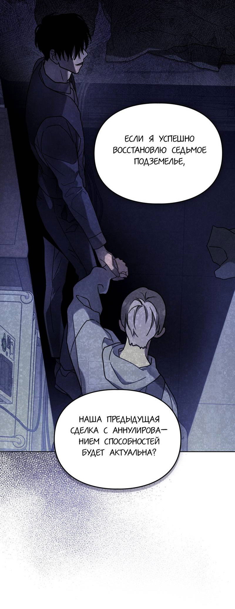 Манга Следы Солнца - Глава 84 Страница 26