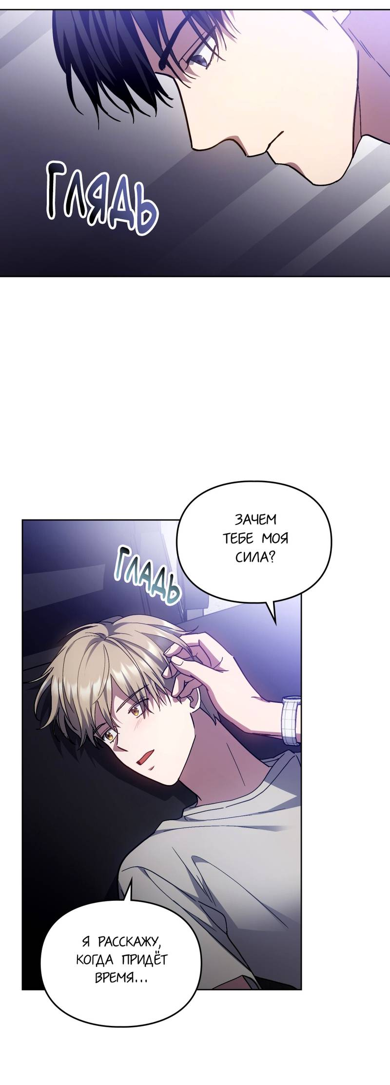 Манга Следы Солнца - Глава 84 Страница 27