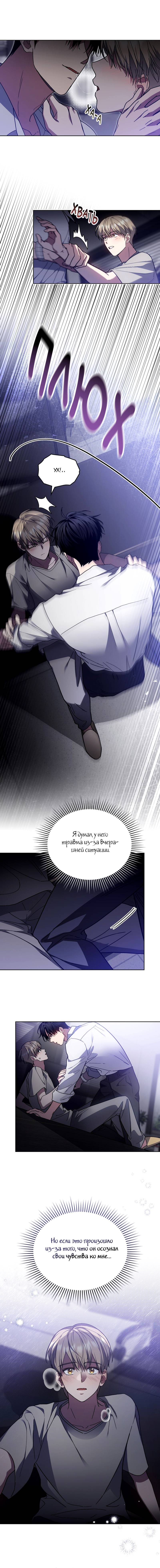 Манга Следы Солнца - Глава 84 Страница 15