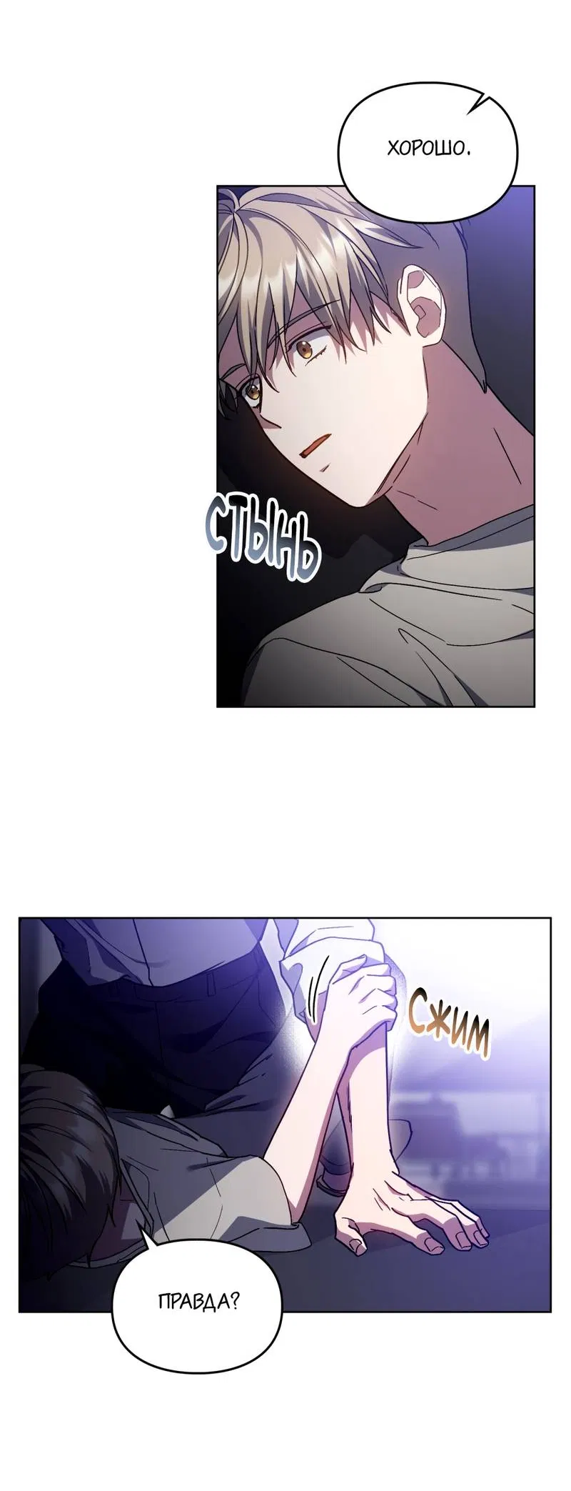 Манга Следы Солнца - Глава 84 Страница 28