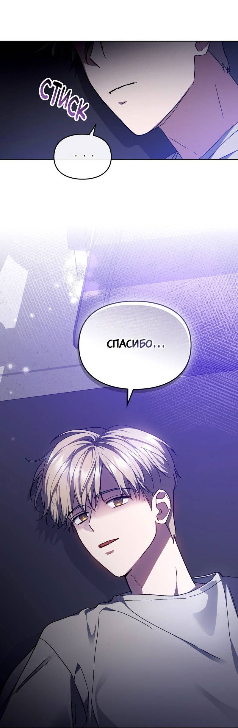 Манга Следы Солнца - Глава 84 Страница 30