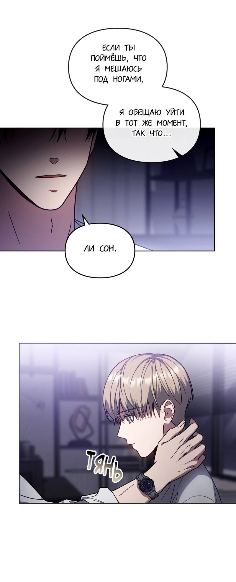 Манга Следы Солнца - Глава 84 Страница 13