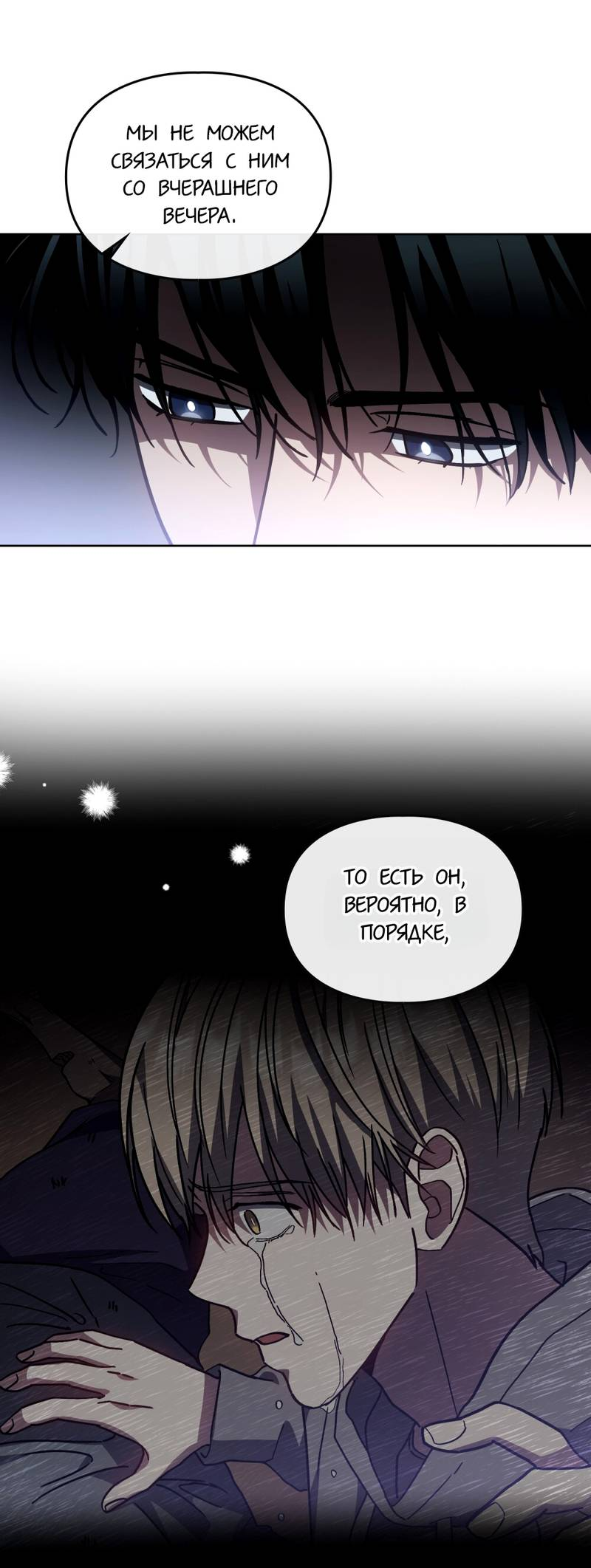 Манга Следы Солнца - Глава 83 Страница 9