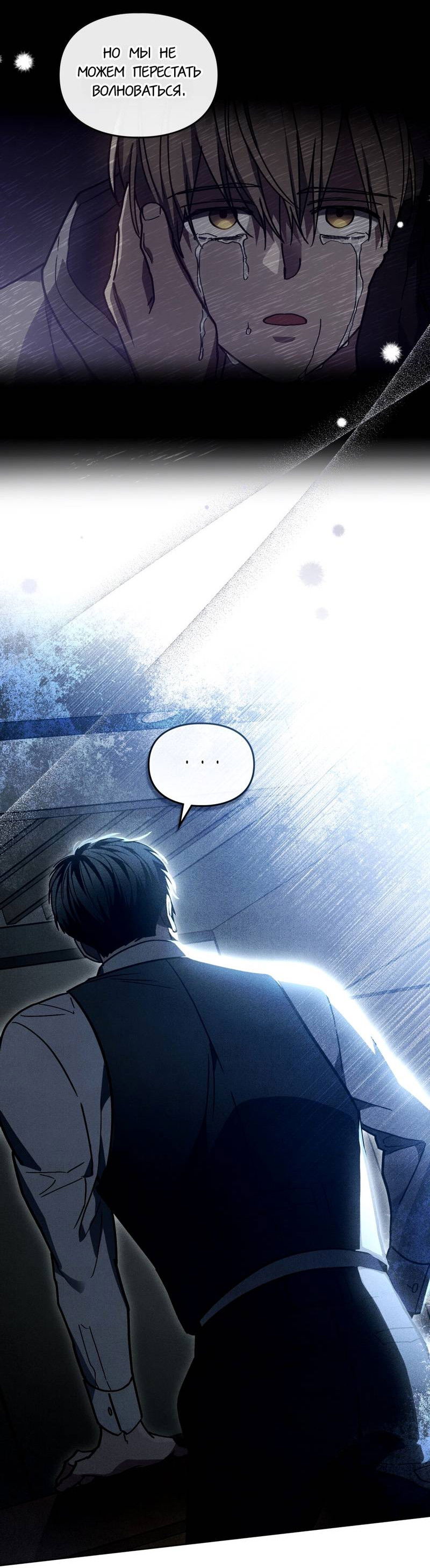 Манга Следы Солнца - Глава 83 Страница 10