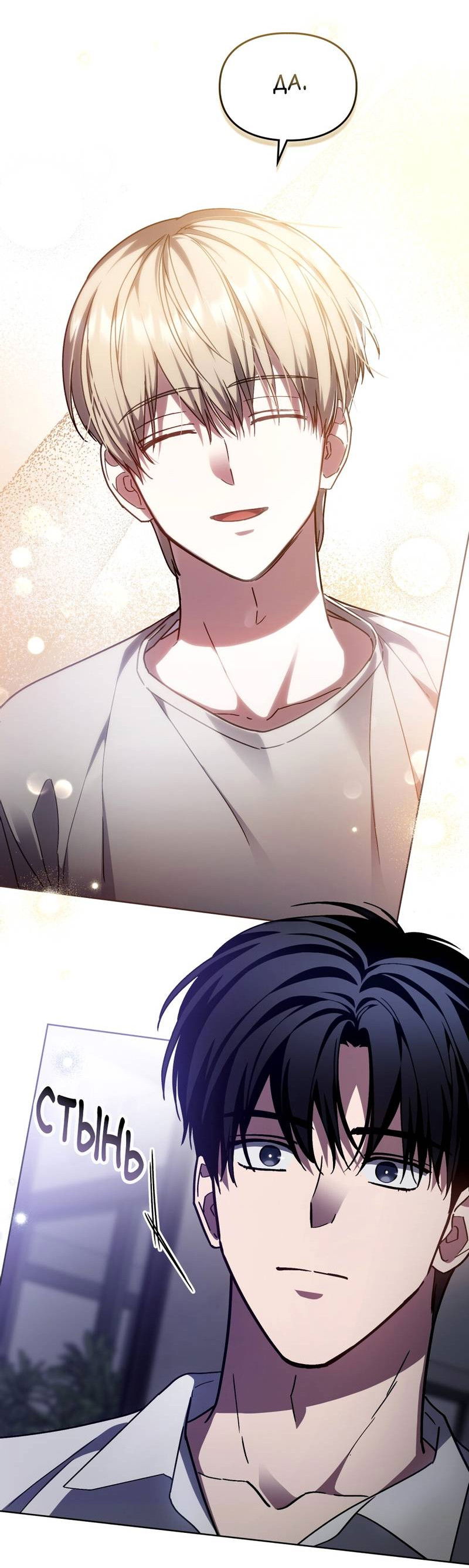 Манга Следы Солнца - Глава 83 Страница 35