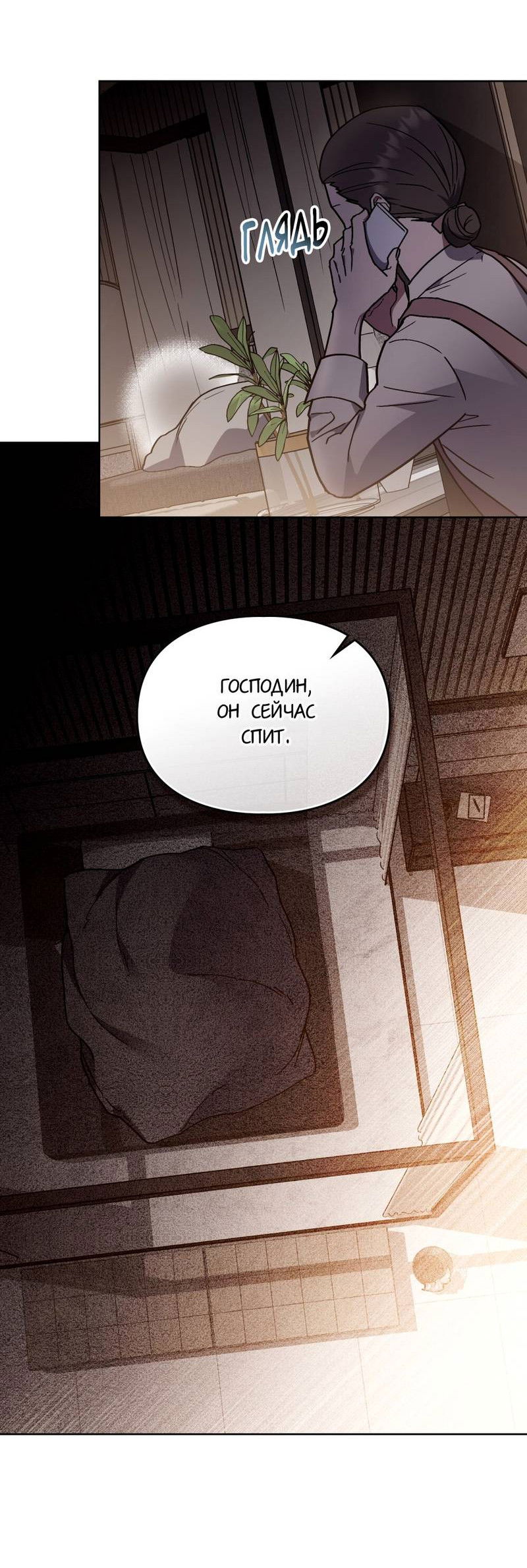 Манга Следы Солнца - Глава 83 Страница 15