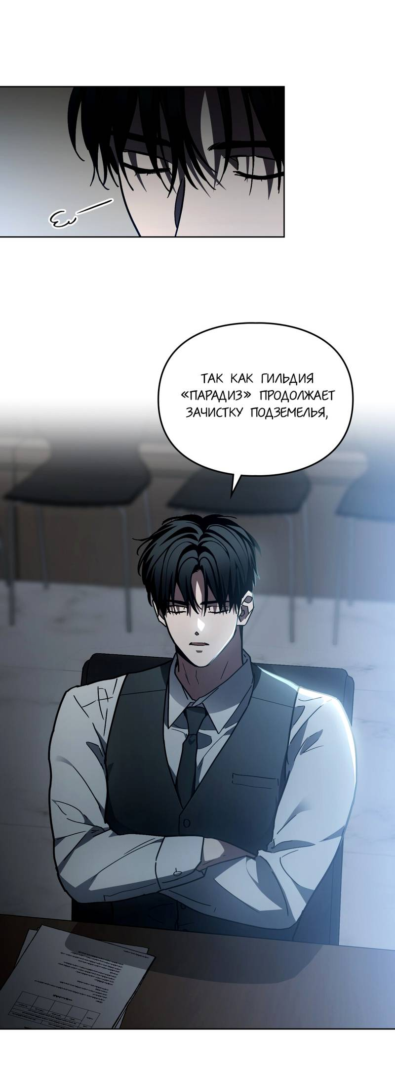 Манга Следы Солнца - Глава 83 Страница 5