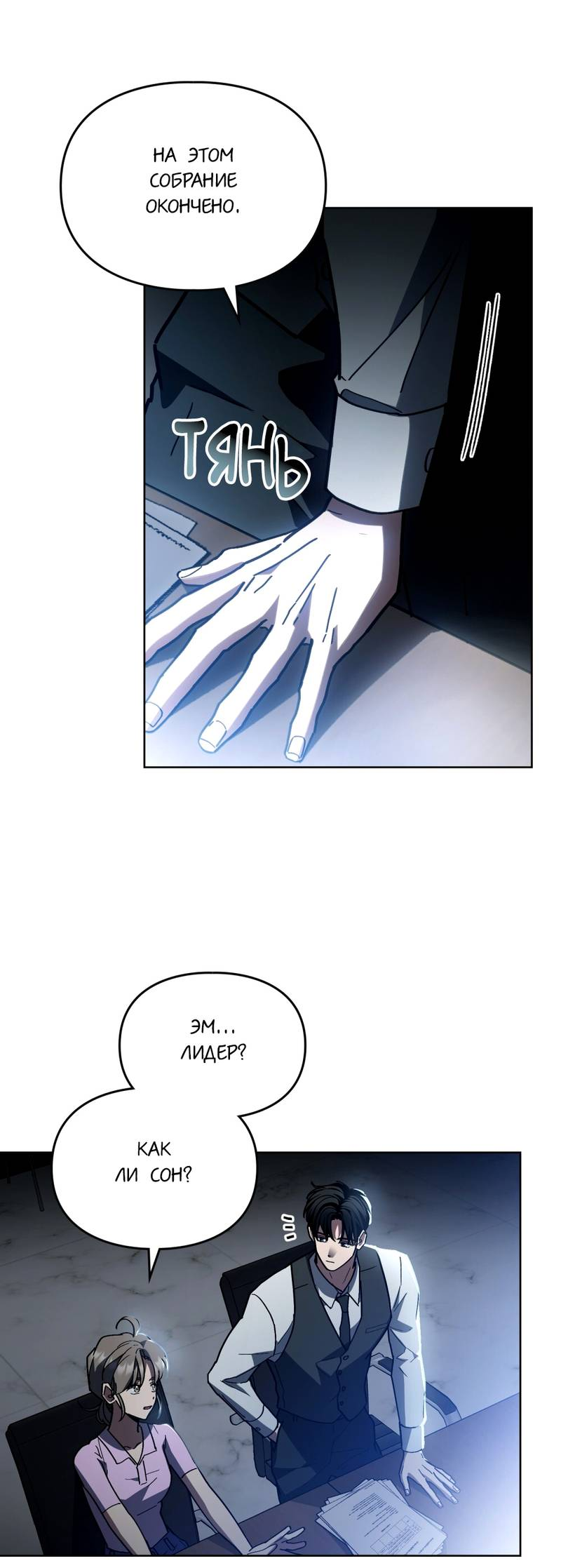 Манга Следы Солнца - Глава 83 Страница 7