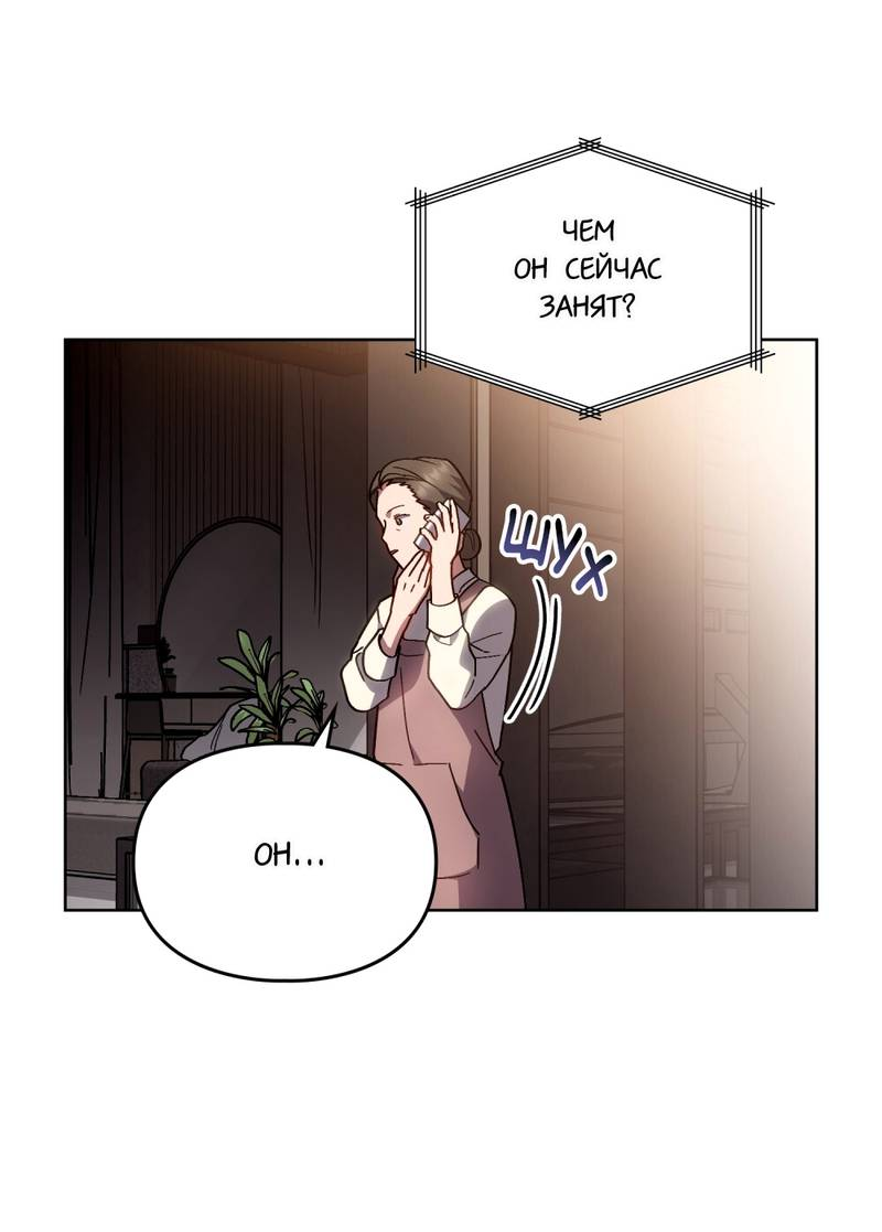 Манга Следы Солнца - Глава 83 Страница 14