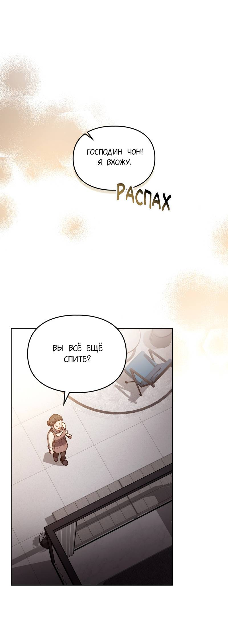 Манга Следы Солнца - Глава 83 Страница 26