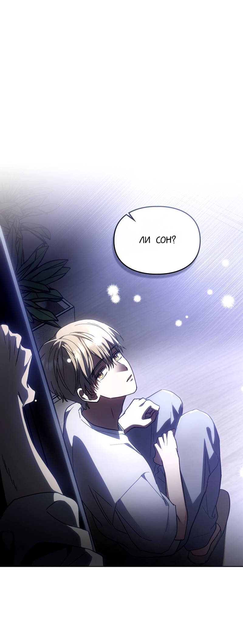 Манга Следы Солнца - Глава 83 Страница 31