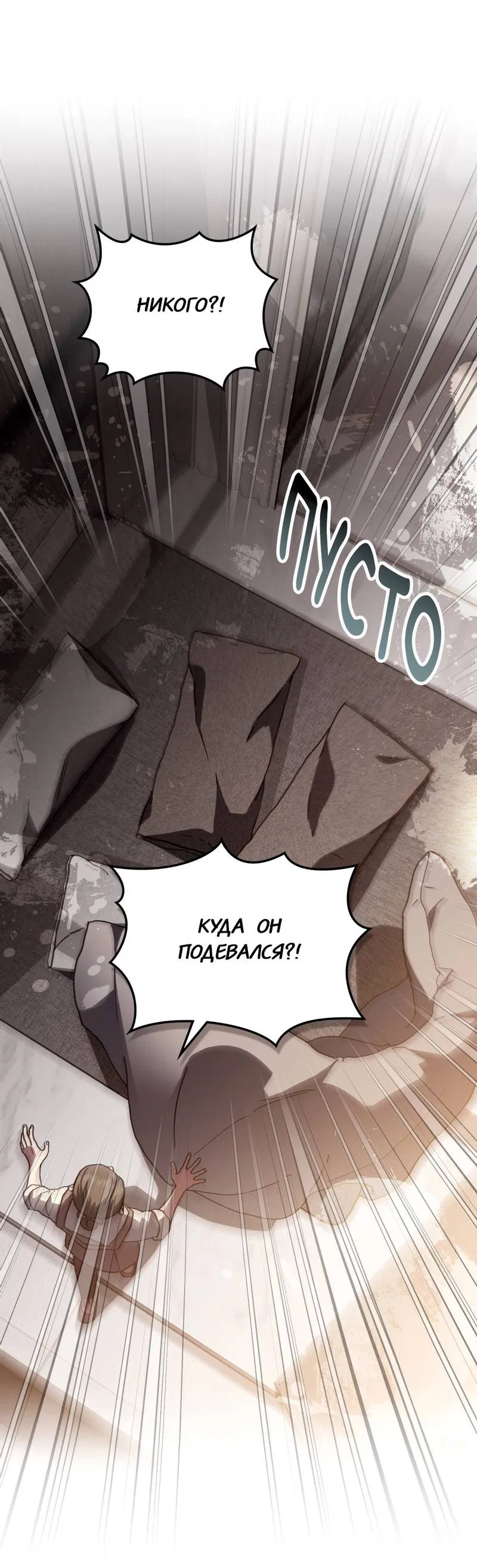 Манга Следы Солнца - Глава 83 Страница 30