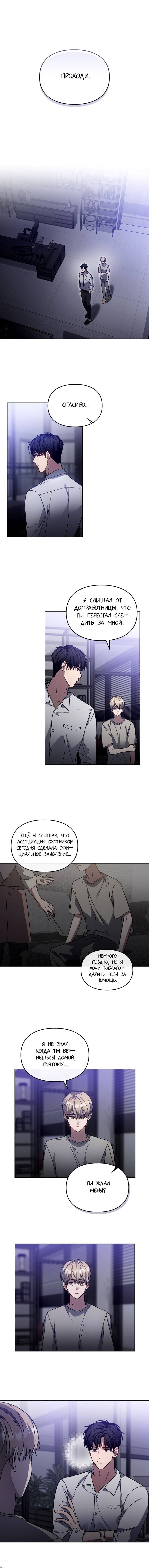 Манга Следы Солнца - Глава 83 Страница 33