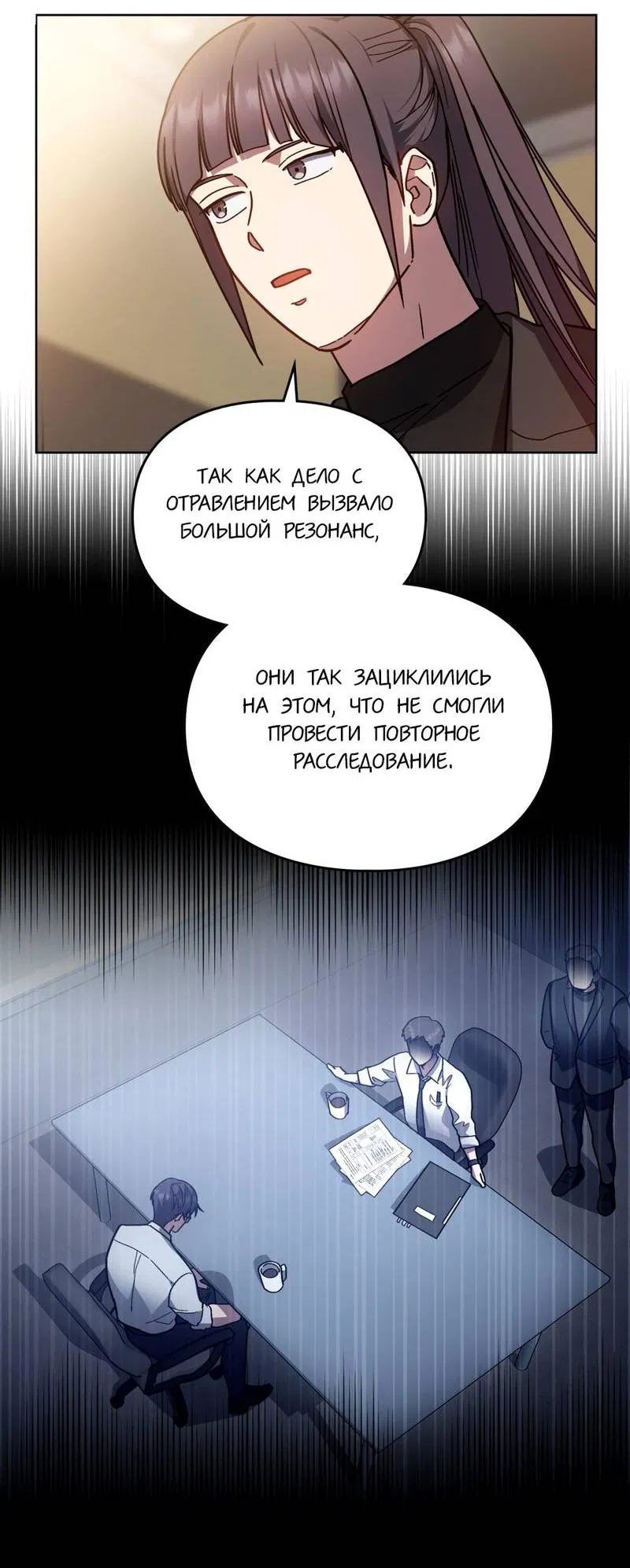 Манга Следы Солнца - Глава 82 Страница 16