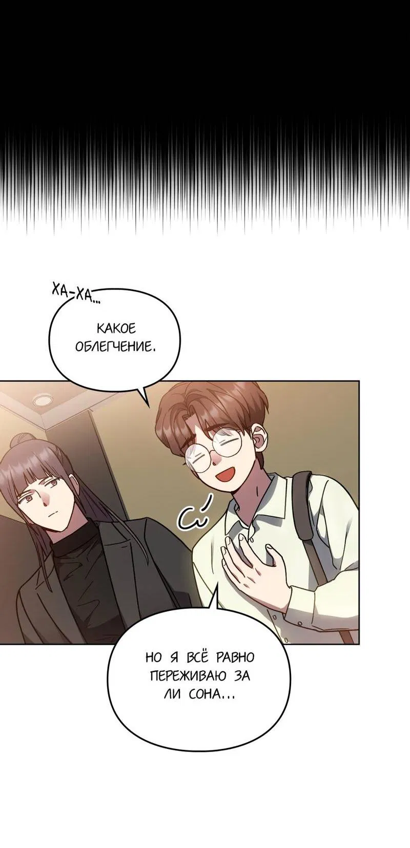 Манга Следы Солнца - Глава 82 Страница 17