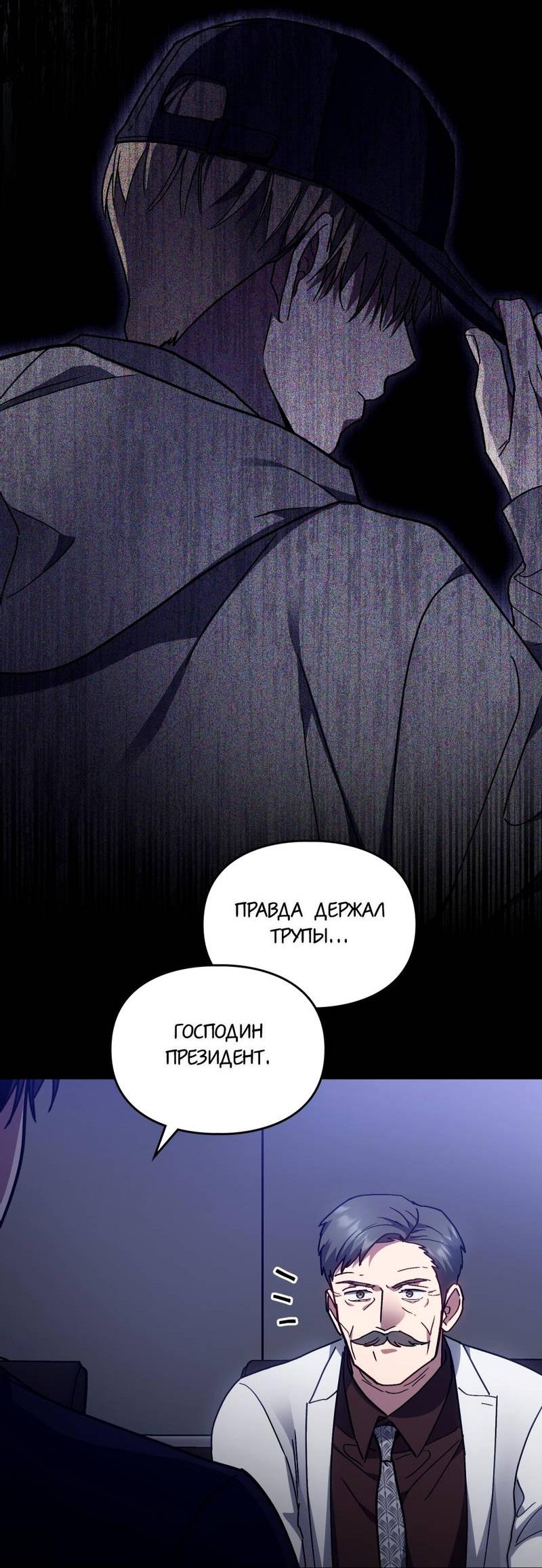 Манга Следы Солнца - Глава 82 Страница 45