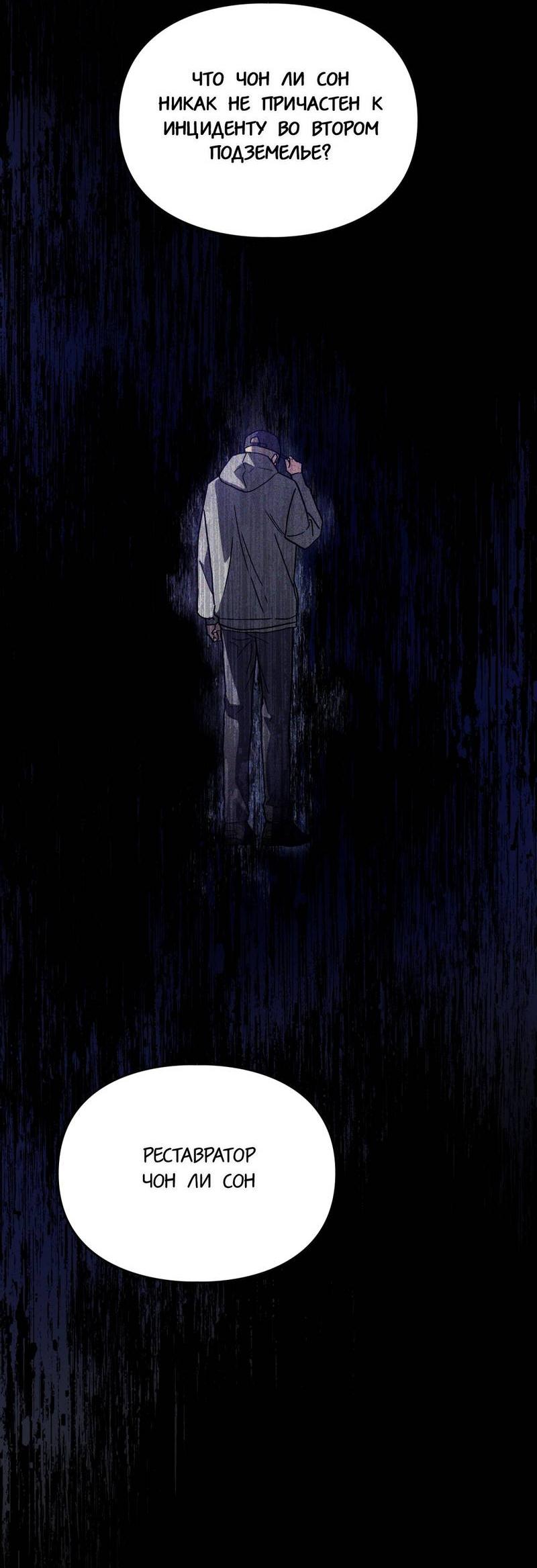 Манга Следы Солнца - Глава 82 Страница 44