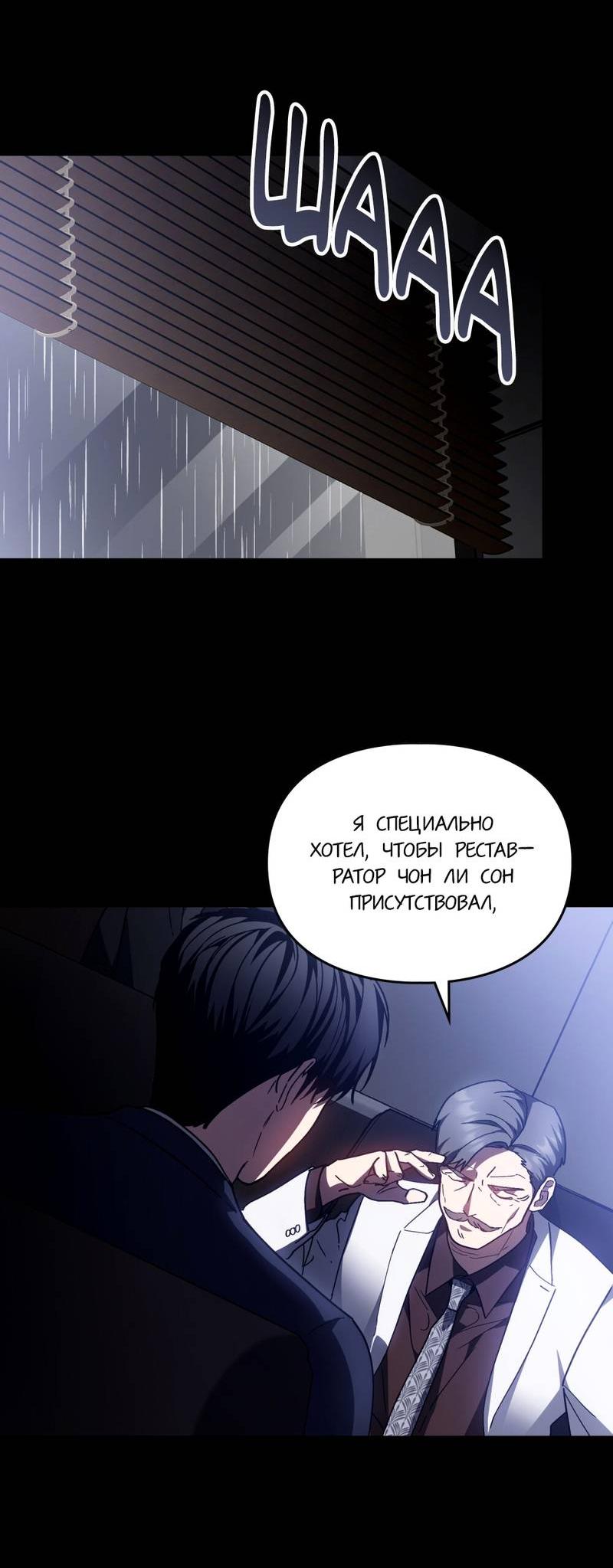 Манга Следы Солнца - Глава 82 Страница 24