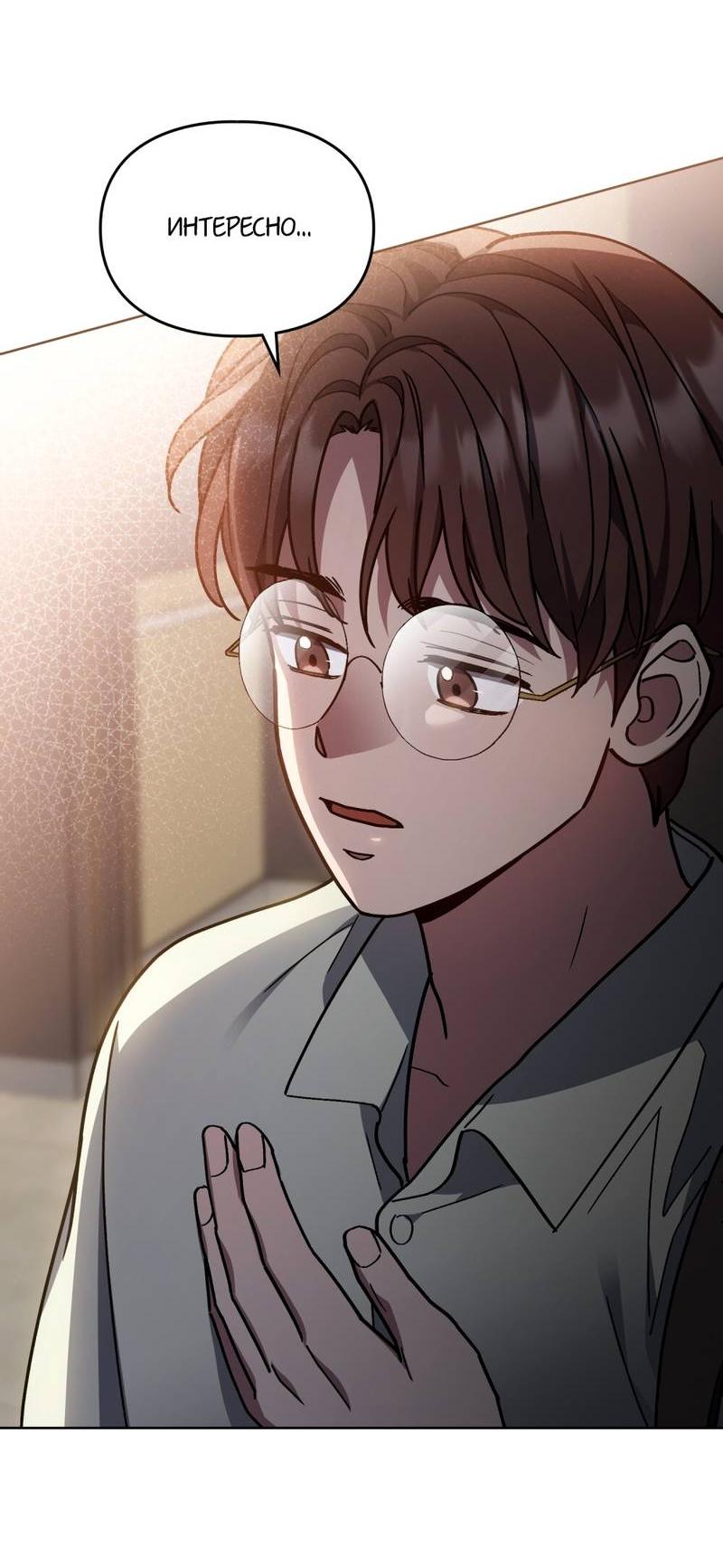 Манга Следы Солнца - Глава 82 Страница 19