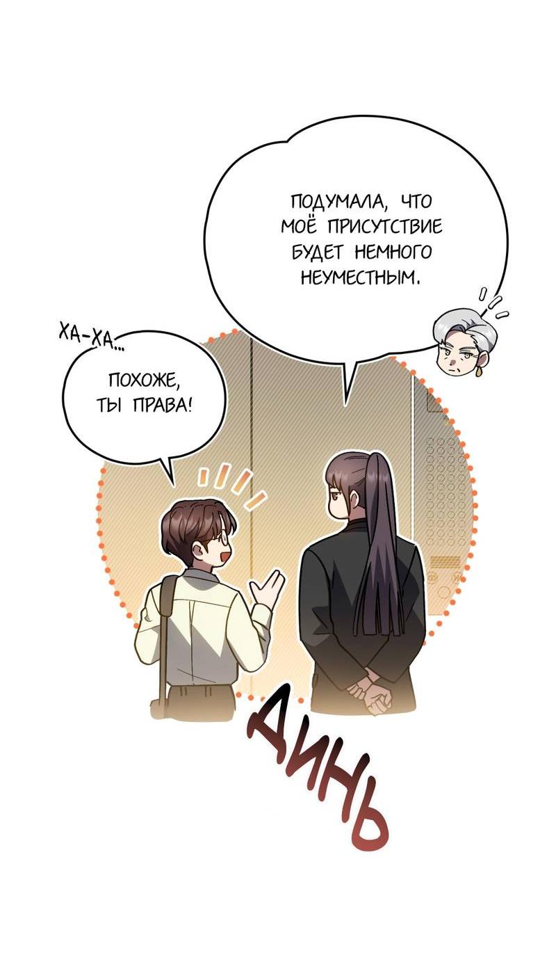 Манга Следы Солнца - Глава 82 Страница 6