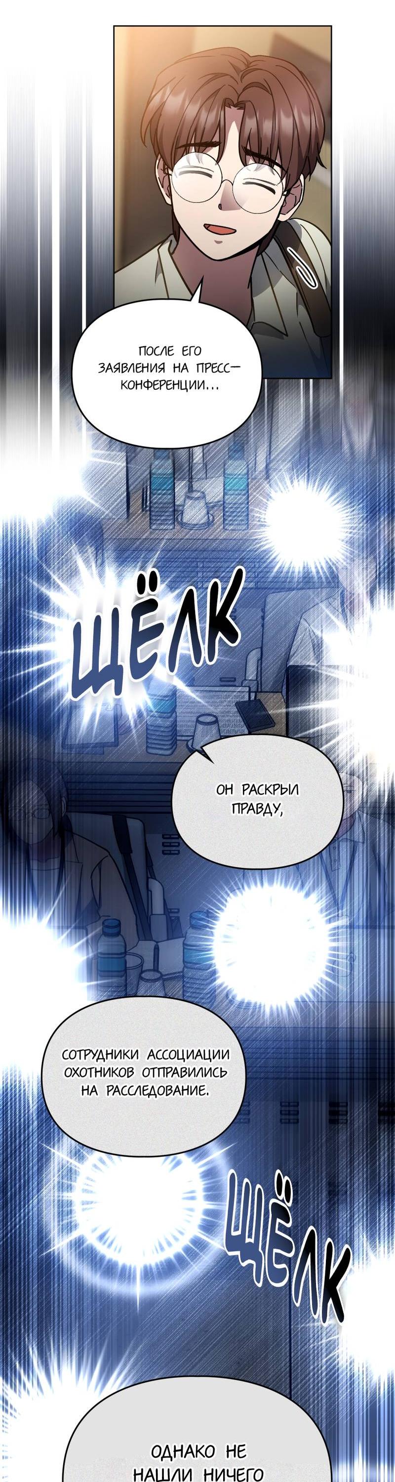 Манга Следы Солнца - Глава 82 Страница 10