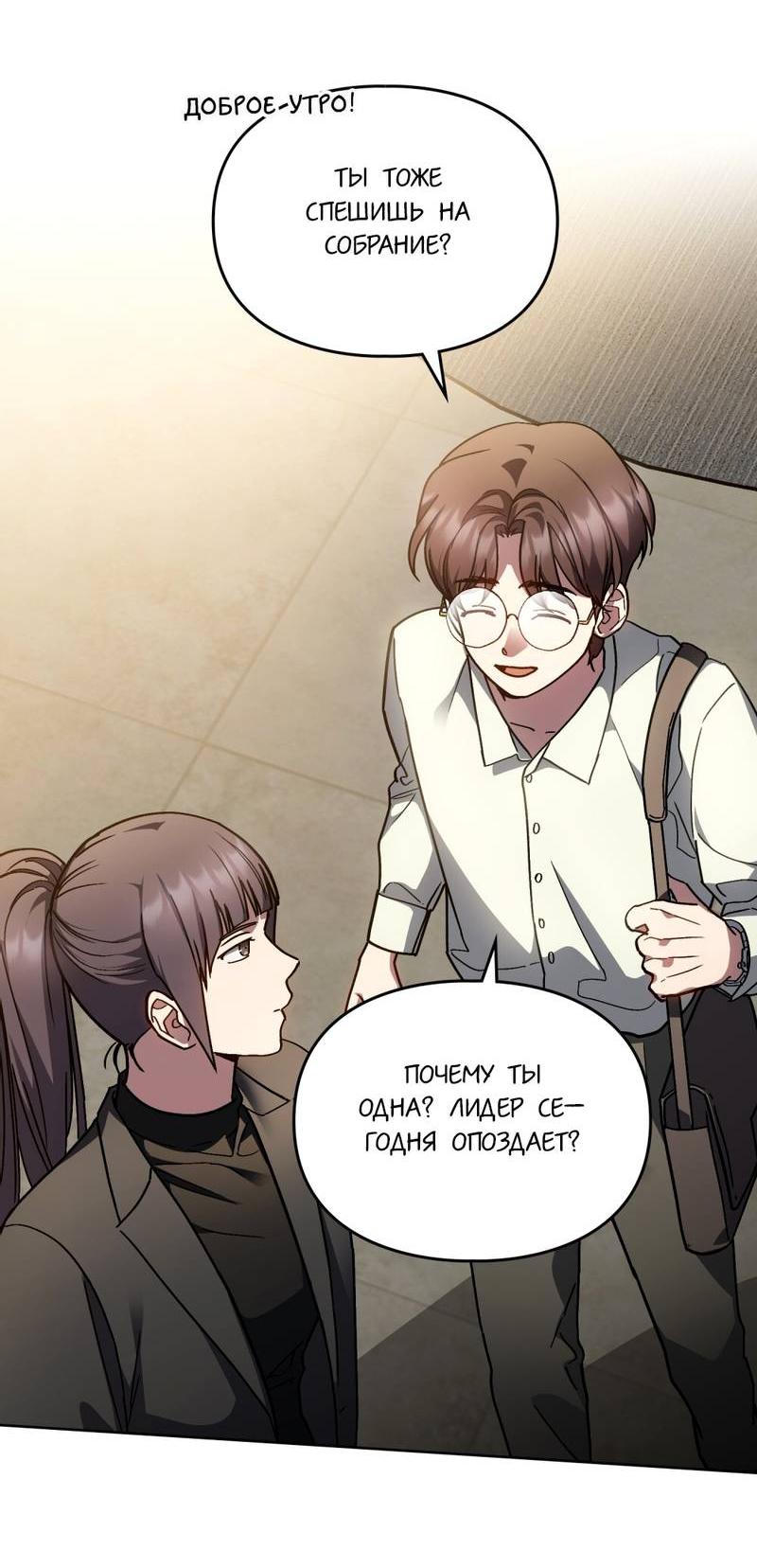 Манга Следы Солнца - Глава 82 Страница 3