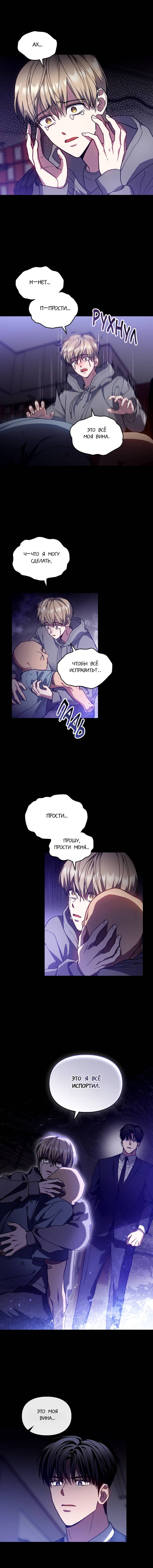 Манга Следы Солнца - Глава 81 Страница 19