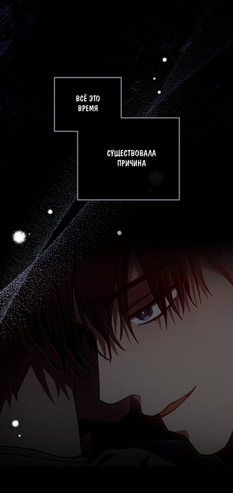 Манга Следы Солнца - Глава 81 Страница 25