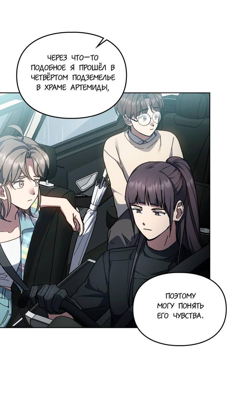 Манга Следы Солнца - Глава 81 Страница 11