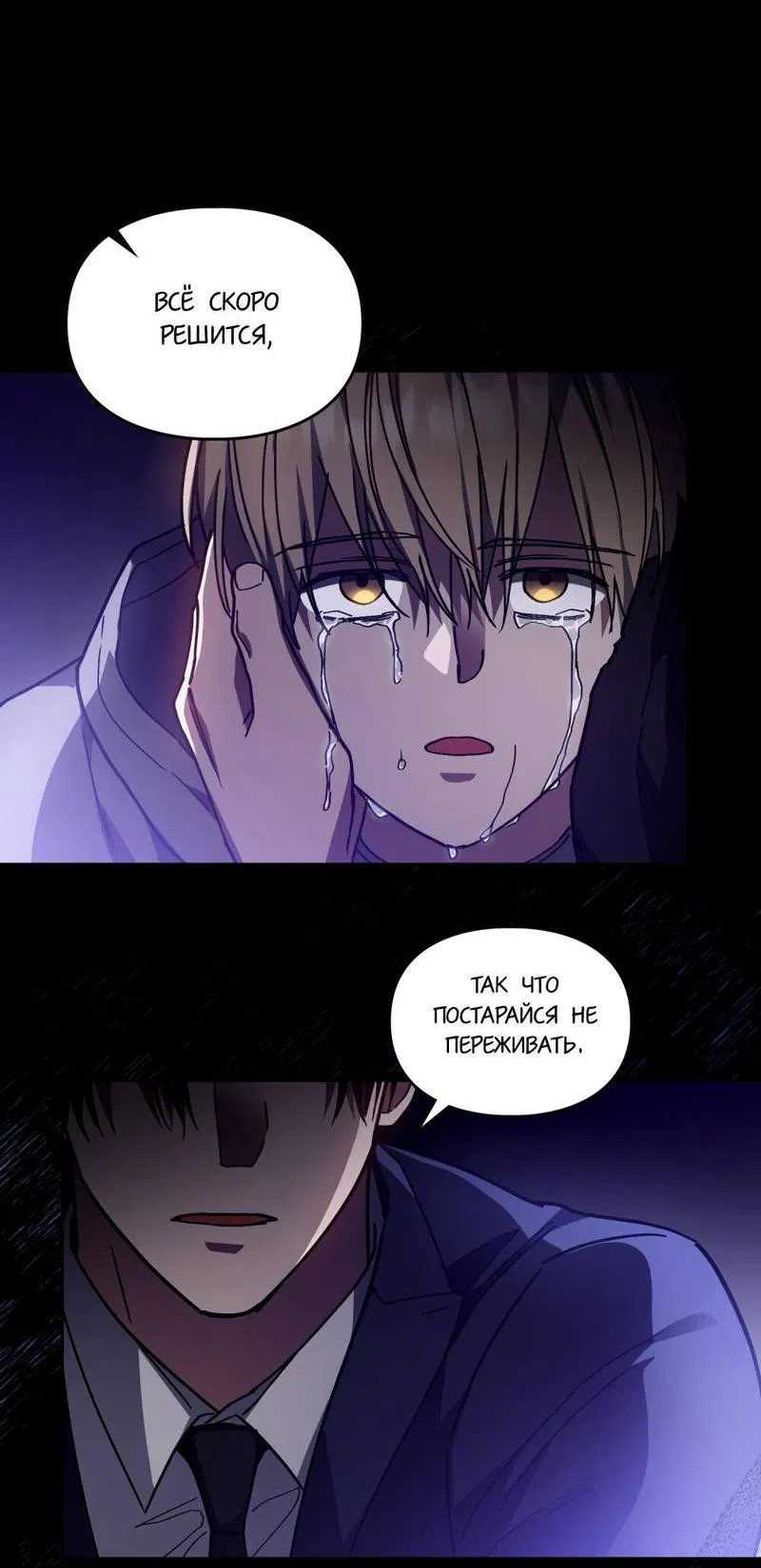 Манга Следы Солнца - Глава 81 Страница 24