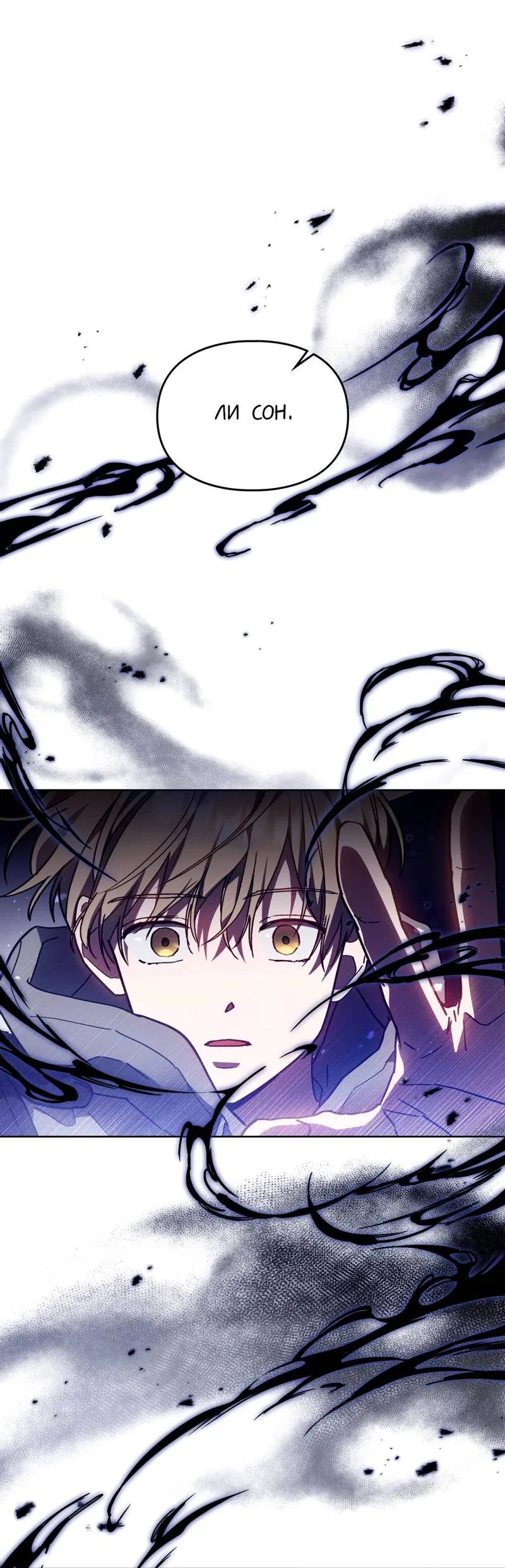 Манга Следы Солнца - Глава 81 Страница 16