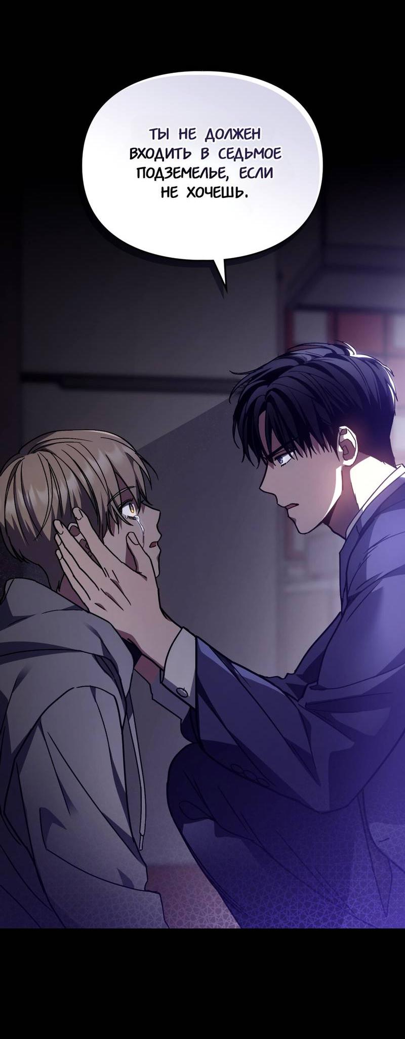 Манга Следы Солнца - Глава 81 Страница 23