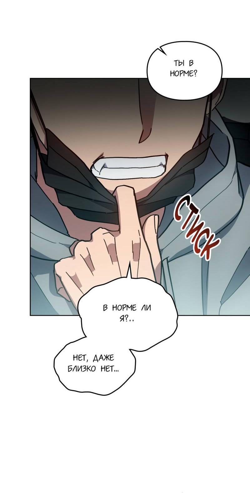 Манга Следы Солнца - Глава 81 Страница 6