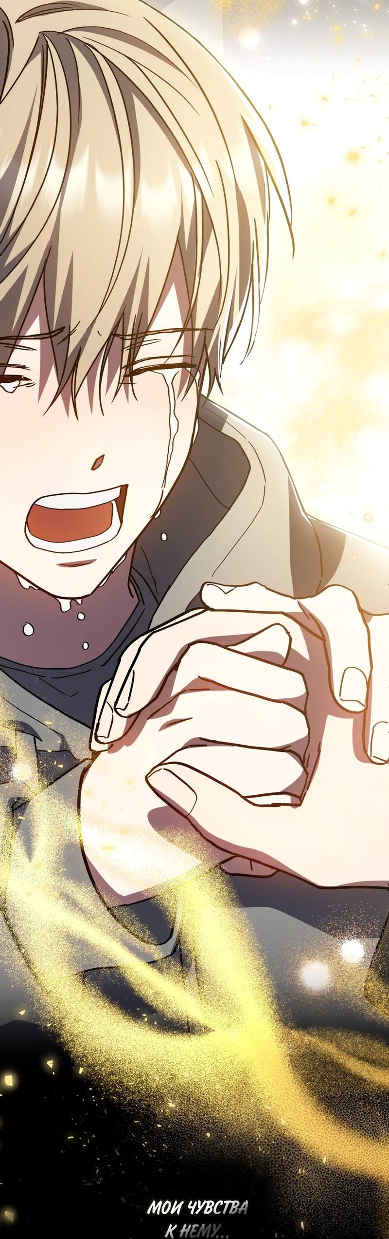 Манга Следы Солнца - Глава 81 Страница 38