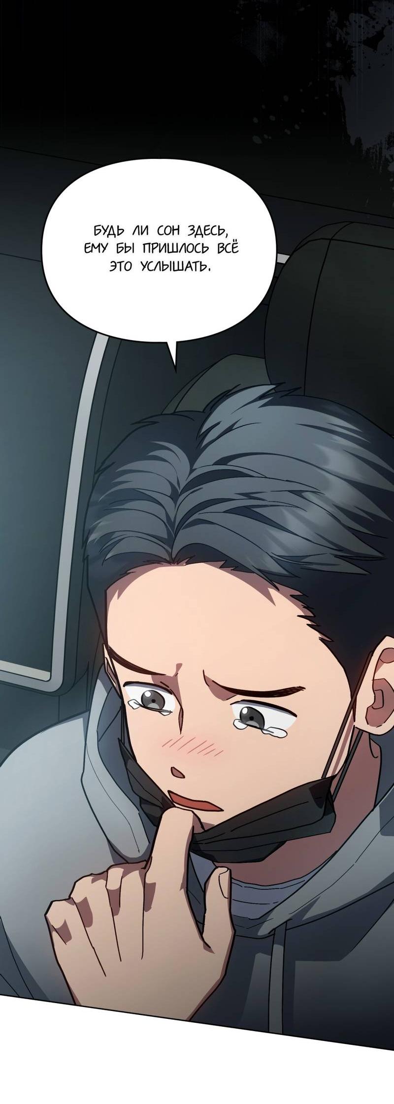 Манга Следы Солнца - Глава 81 Страница 10