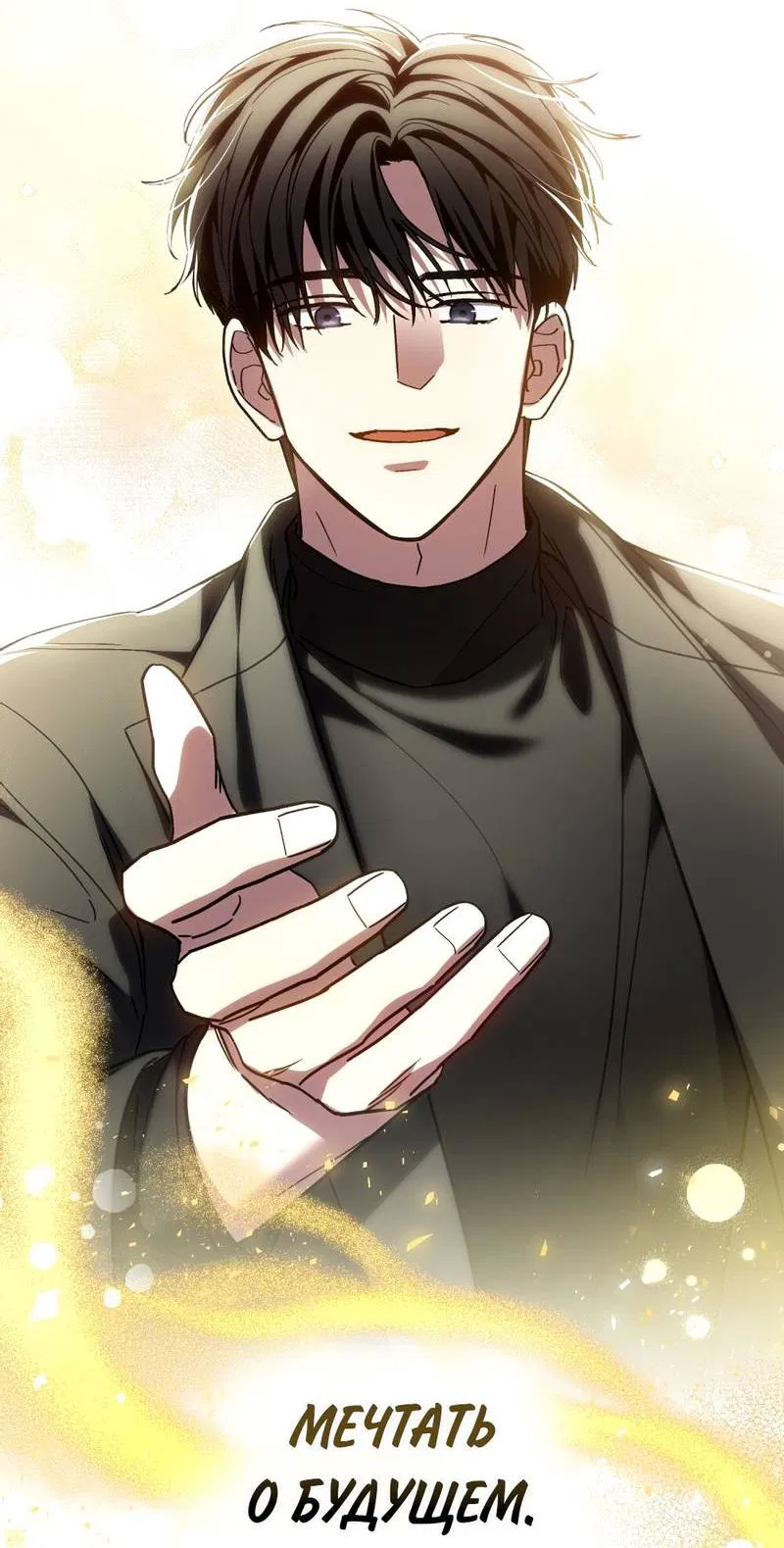 Манга Следы Солнца - Глава 81 Страница 33