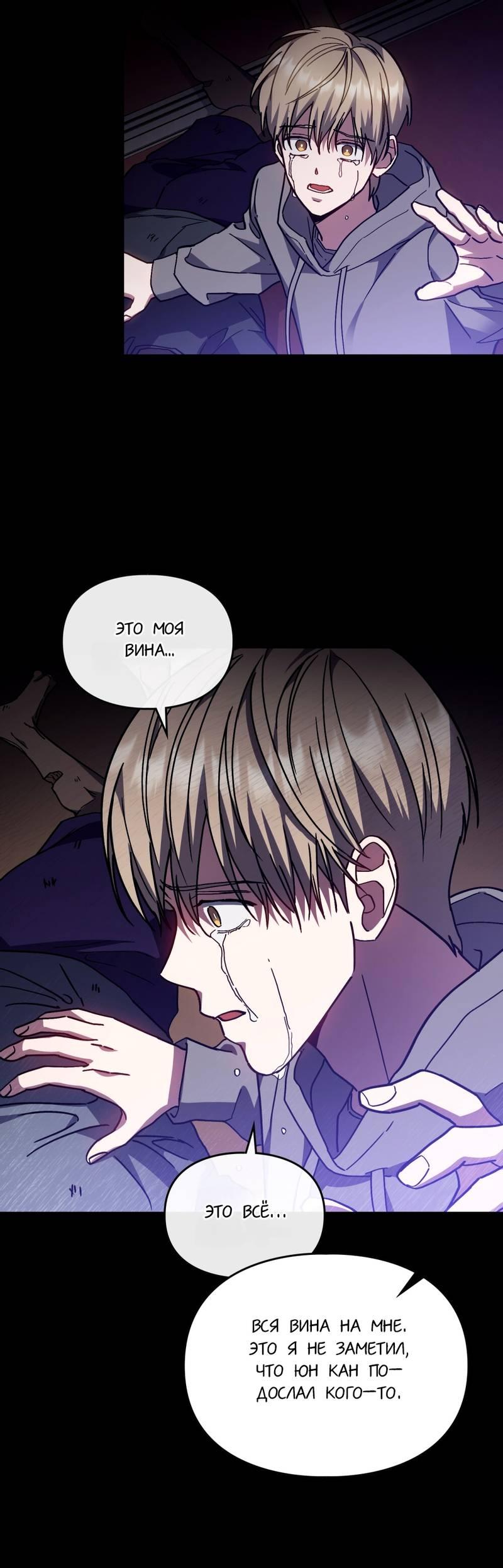 Манга Следы Солнца - Глава 81 Страница 21