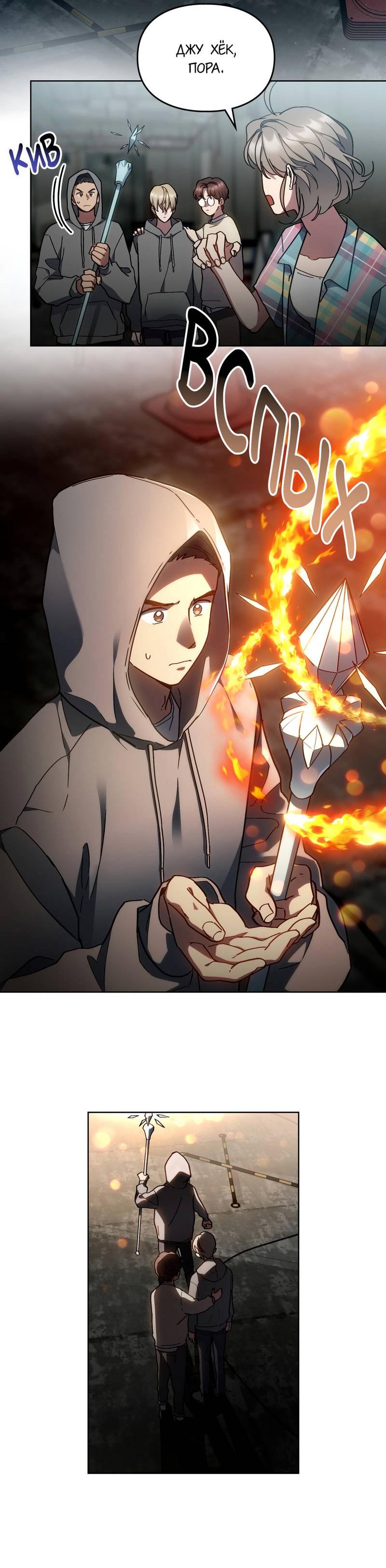 Манга Следы Солнца - Глава 80 Страница 23