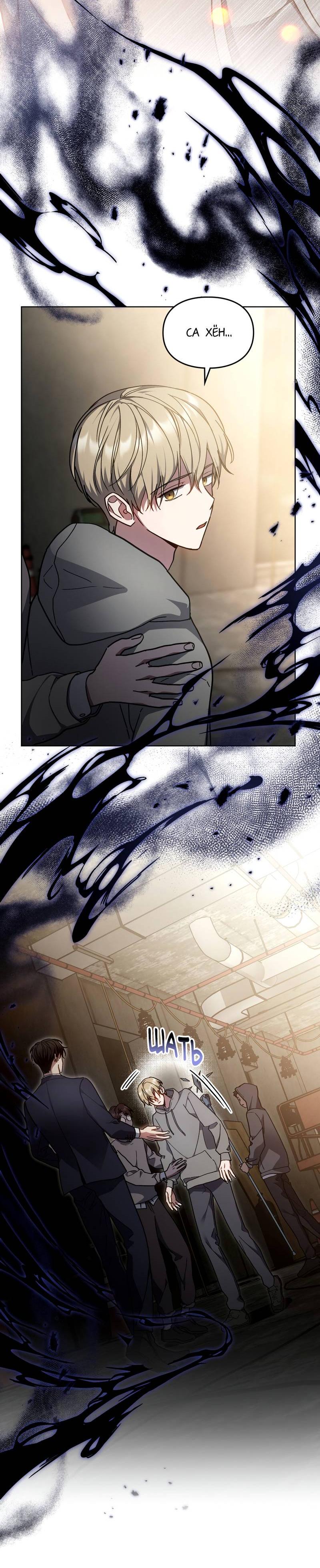 Манга Следы Солнца - Глава 80 Страница 27