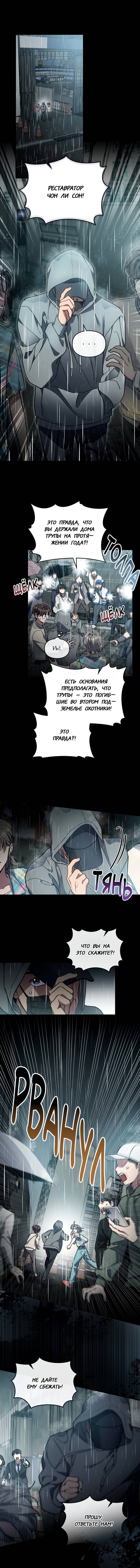 Манга Следы Солнца - Глава 80 Страница 36