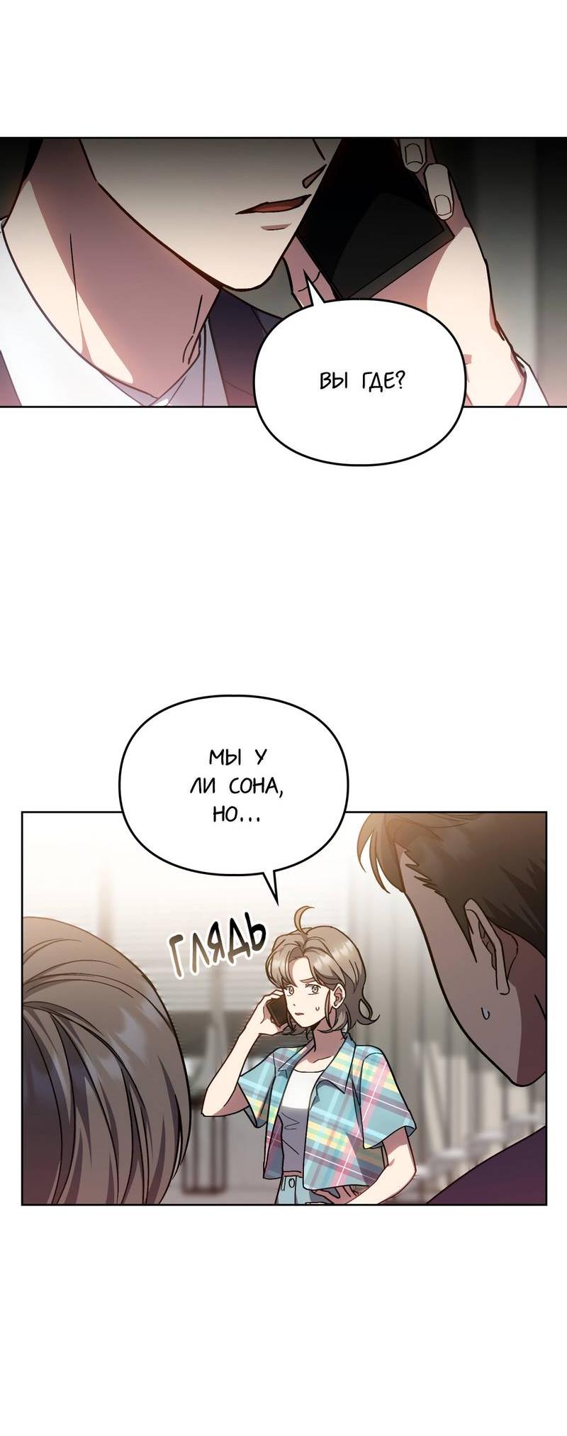Манга Следы Солнца - Глава 80 Страница 17