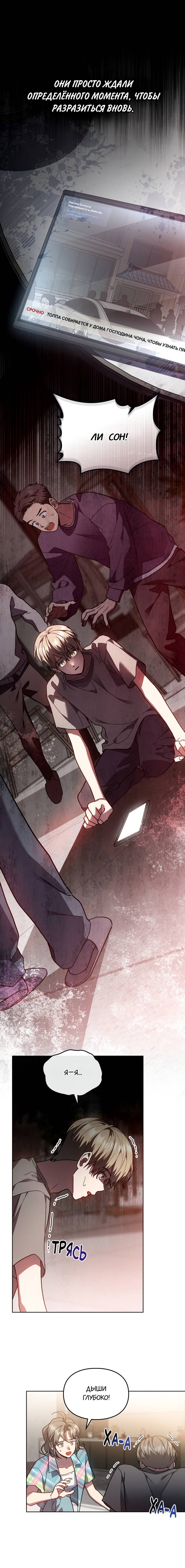 Манга Следы Солнца - Глава 80 Страница 10